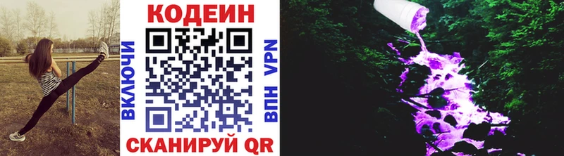 Codein напиток Lean (лин)  Светлогорск 